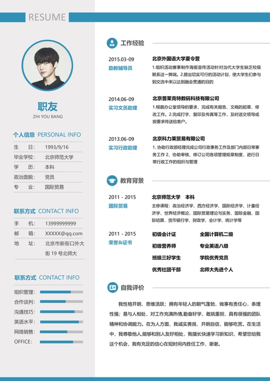 优质单页简历3 (14)单页简历word模板